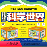 全13册 [正版]全13册 看不见的科学世界 科普百科人体的秘密细菌世界玩转科学小学生趣味科学儿童百科全书游戏中的科学知