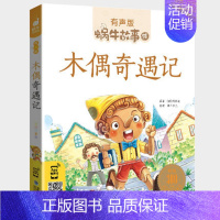 木偶奇遇记 [正版]小公主故事全集经典彩色有声注音版小学生一二三年级课外阅读适用经典书目福建少年儿童出版社幼儿绘本大全书