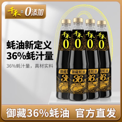 千禾御藏蚝油550g*2瓶防腐剂蚝汁含量36%官方正品