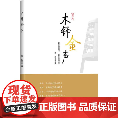 多彩教育--- 木铎金声