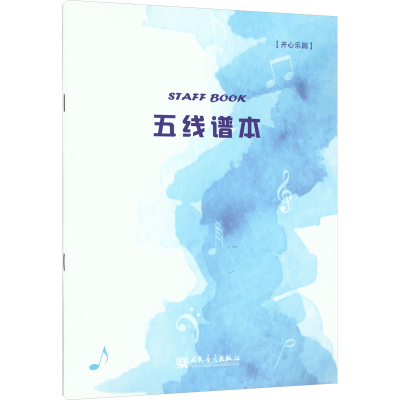 [M]五线谱本(开心乐园)-9787103064153