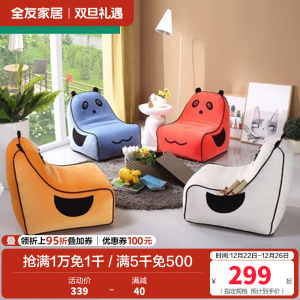 全友家居 青少年卡通沙发椅 简约现代客厅布艺懒人沙发熊猫椅