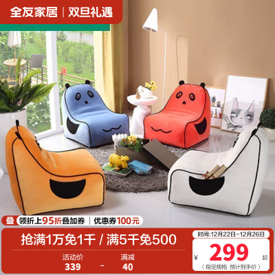 全友家居 青少年卡通沙发椅 简约现代客厅布艺懒人沙发熊猫椅