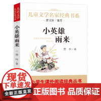 [3册]小英雄雨来+闪闪的红星+宝葫芦的秘密