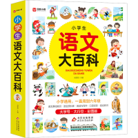 [M]小学生语文大百科-9787570442737