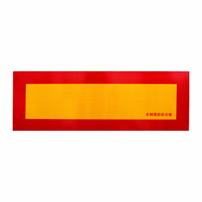 好企来 尾部标志板0.6 铝板(含膜 0.8) AQ-0130 矩形铝板(片)