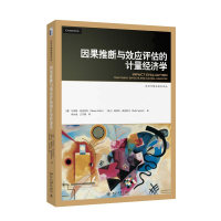 正版新书]因果推断与效应评估的计量经济学(德)马库斯·弗洛里