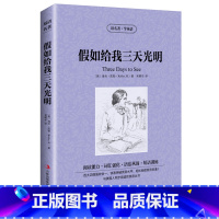 假如给我三天光明 [正版] 双语名著 假如给我三天光明 读名著 学英语 中文版+英文版 中英文对照 双语读物 世界名著英