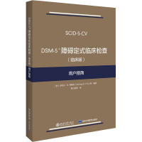 醉染图书DSM-5障碍定式临床检查(临床版)用户指南9787301313732