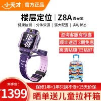 小天才儿童电话手表Z8A霞光紫 儿童智能手表视频通话4G全网通 定位手表儿童电话手表