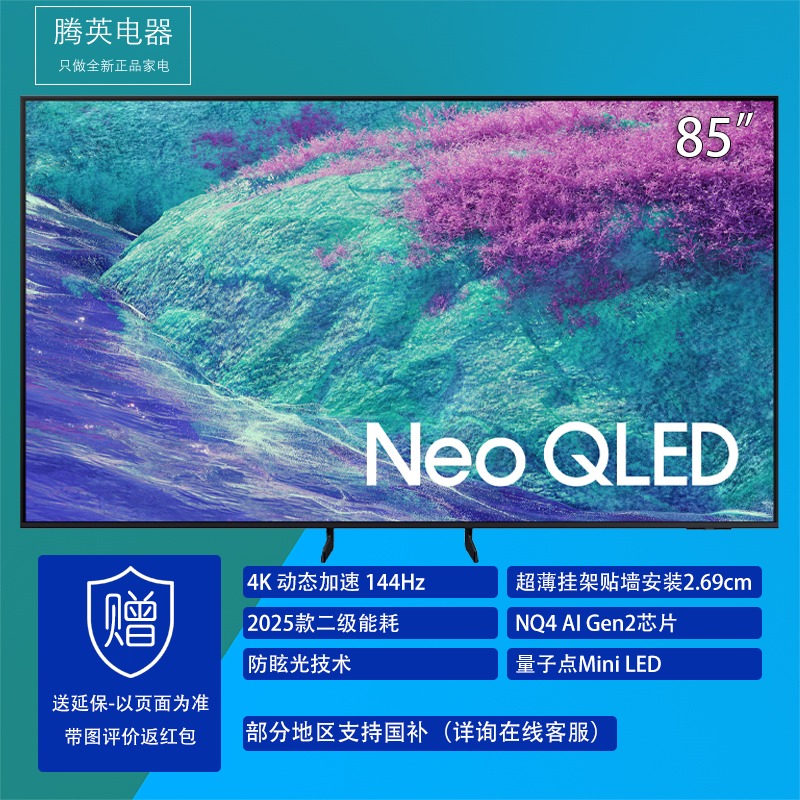 三星品质款85X8F 85英寸量子点 AI Mini LED艺术电视 壁纸电视 超薄平嵌QA85QNX8FAJXXZ