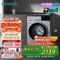 西门子 无界系列 10公斤全自动变频滚筒洗衣机家用 智能除渍 防过敏程序 除菌液洗 支持国家补贴 WG52E1U80W