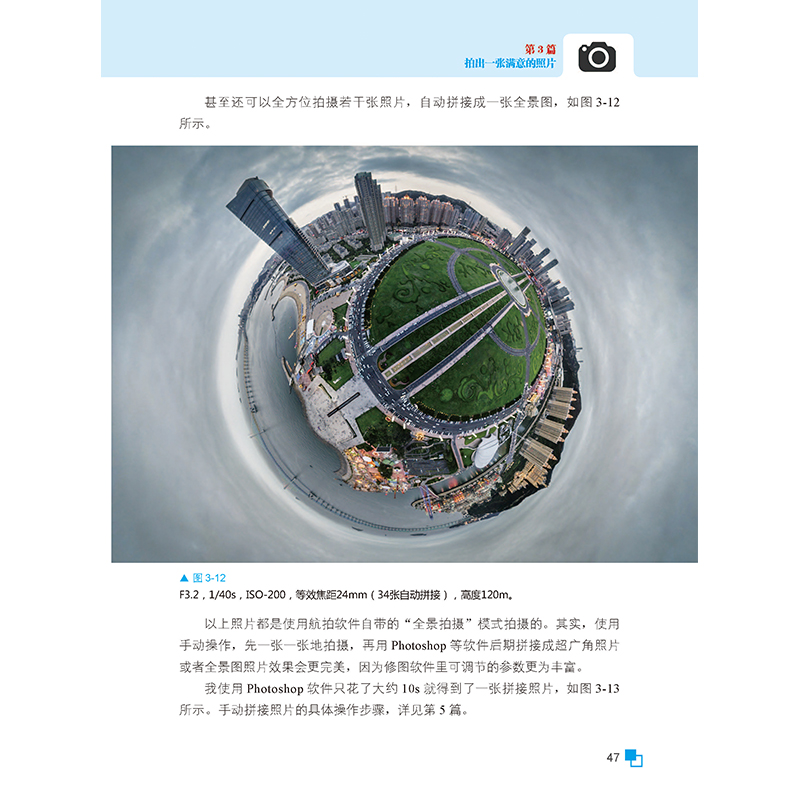 [M]轻松学航拍 无人机摄影入门与进阶教程-9787121382727