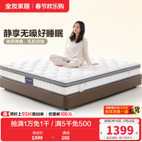 全友家居双功能乳胶床垫软硬正反两面床垫独袋弹簧床垫