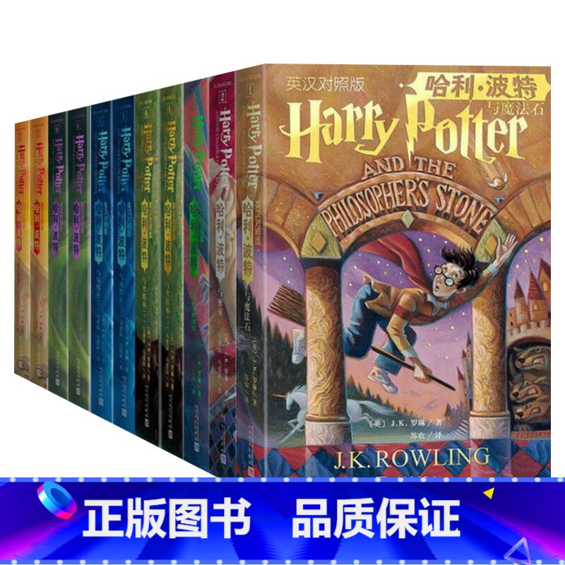 [中英双语版]哈利波特1-7部全集11册 [正版]典藏版哈利波特书全套全集7册中文版纪念版哈利波特学院版格兰芬多斯莱特林