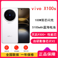 vivo X100s 16GB+512GB 白月光 蓝晶×天玑9300+ 蔡司超级长焦 7.8mm超薄直屏 5G 拍照 手机