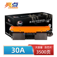 亮点 硒鼓30A 黑色 支