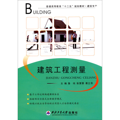 正版新书]建筑工程测量鲁纯9787561236673