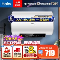 海尔(Haier)60升电热水器EC6001-R3 2.2KW速热洗 一级能效 80℃高温杀菌 灵活安装
