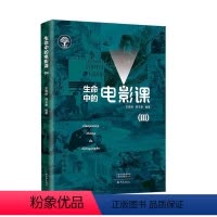 [正版]生命中的电影课(Ⅲ)晓琳普通大众电影艺术中小学教学参考资料社会科学书籍