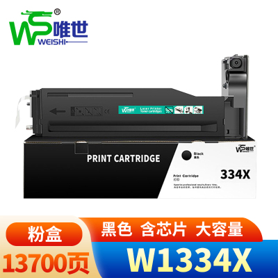 唯世 W1334X粉盒适用惠普M42525dn 支