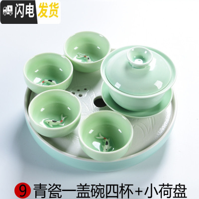 三维工匠整套青瓷功夫茶具套装家用陶瓷茶盘礼品茶杯茶壶简约小茶台 09青瓷一盖碗四杯+小荷盘P70