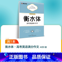 高考英语满分作文 [正版]高考字帖衡水体英语满分作文高中字帖英语写作模板学生硬笔临摹高一高二高三年级高考历年真题模拟提分