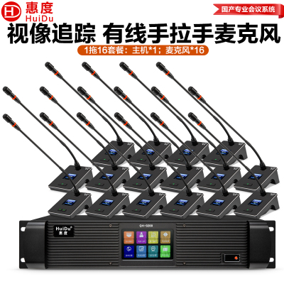 惠度(HuiDu)QH-9200S有线手拉手会议麦克风视频跟踪大型会议系统桌面式鹅颈麦一拖十六