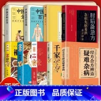 [一次买齐√全套9册]经方合方辨治疑难杂病系列全套 [正版] 经方合方辨治疑难杂病 传统智慧结合现代医学家庭常备强身