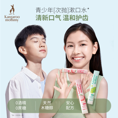 袋鼠妈妈青少年漱口水益生菌便携装清洁口气抑菌护齿青春期去异味防蛀 益生菌漱口水套装-12ml*20条
