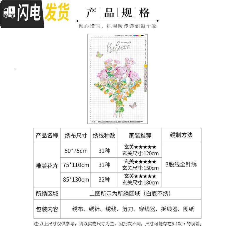 三维工匠玫瑰十字绣2019新款线绣客厅小幅小件花卉自己绣手工卧室 [非满绣]75X110CM[丝线][中版][31种线]