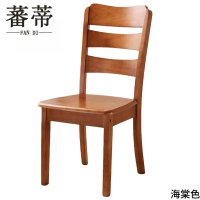 蕃蒂餐椅实木把