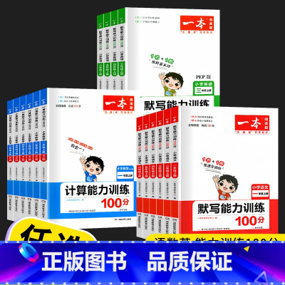 语文(人教版) 四年级上 [正版]2023新版 开心语文英语默写数学计算能力训练100分一年级二年级三年级四年级五年级六