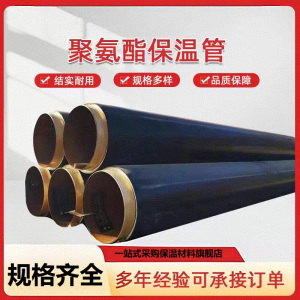 盛京联硕 聚氨酯保温管地埋式聚氨酯保温钢管 DN200*40mm 米