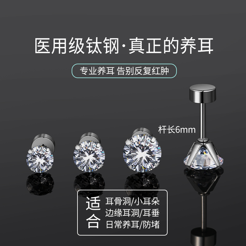 养耳洞医用钛钢耳钉女螺丝钻石耳骨钉钛合金耳蜗钉小耳环耳饰