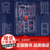 宛如昨日：生存游戏 VR游戏与悬疑推理的完美结合 悬疑教父蔡骏经典长篇科幻悬疑巨完