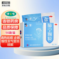 14袋]修正 肺宁颗粒 10g*14袋清热祛痰止咳 用于慢性支气管炎咳嗽 止咳平喘