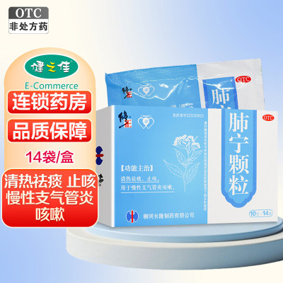 14袋]修正 肺宁颗粒 10g*14袋清热祛痰止咳 用于慢性支气管炎咳嗽 止咳平喘