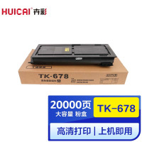 卉彩TK-678粉盒 适用京瓷Kyocera KM-2540/KM-2560/KM-3040/KM-3060