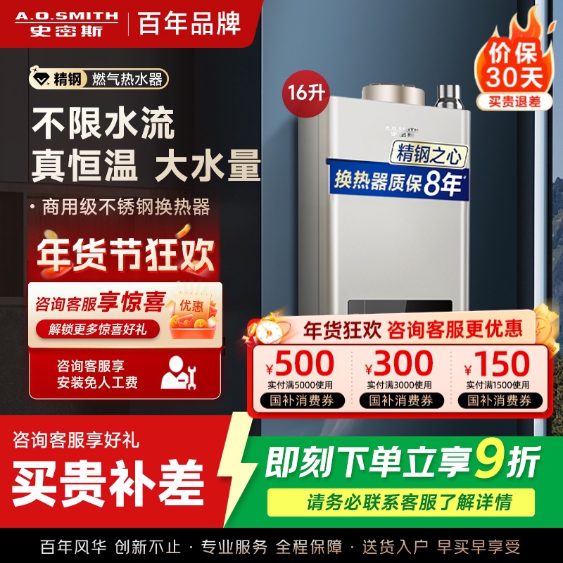 史密斯 16升燃气热水器 不锈钢换热器8年包换 负压燃烧更安全 恒温大水量 家用5系列