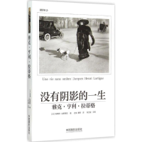 [M]雅克·亨利·拉蒂格-9787517903062
