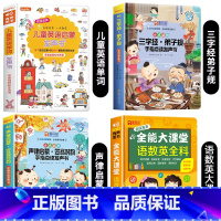 儿童英语启蒙+三字经弟子规+声律启蒙+语数英大课堂 [正版]英语启蒙有声书 儿童英语单词点读发声书 幼儿园小学生一年级英