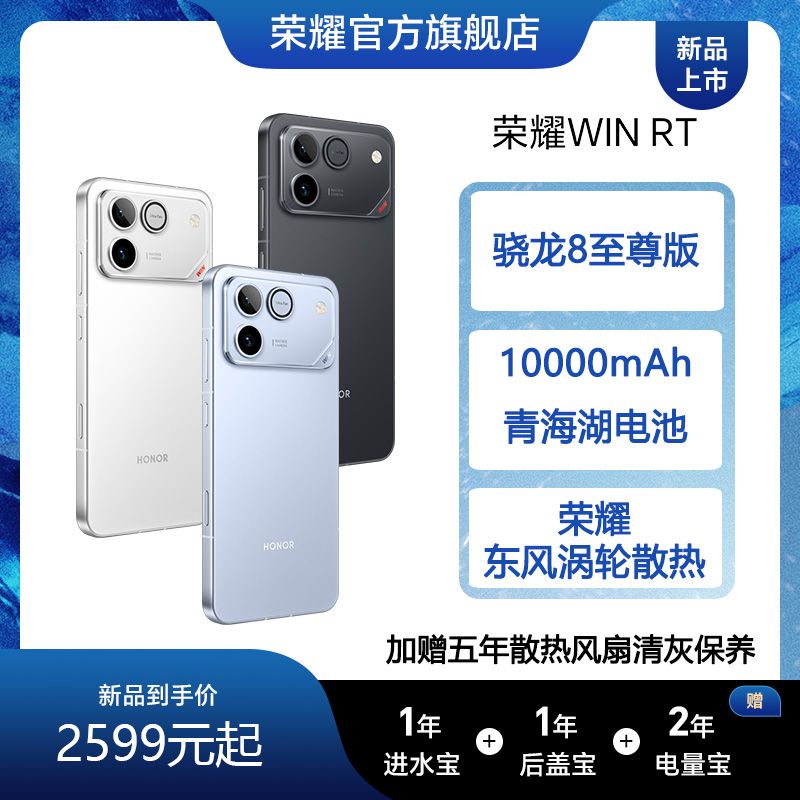 [手机] 荣耀WIN RT 16GB +512GB AKK-ANOO不怕蓝 双卡 全网通版 骁龙8至尊旗舰芯 10000mAh青海湖电池 5G手机-AAK-AN00