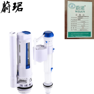 蔚珺牌蹲便器水箱配件进出水阀通用型个 白色