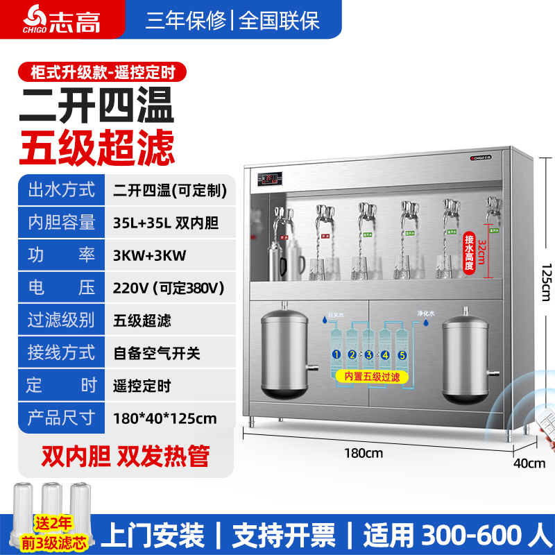志高商用饮水机工厂车间直饮机冷热水开水器学校大型净水直饮水机柜式柜式旋钮款[二开四温]5级超滤-遥控定时