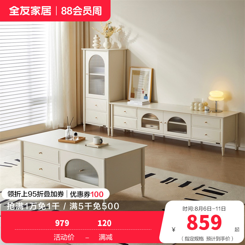 全友家居茶几组合电视柜