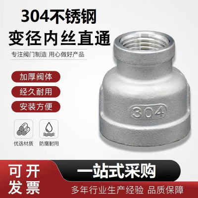 盛京联硕304不锈钢异径内丝直通DN40*DN20[1.5寸变6分]个