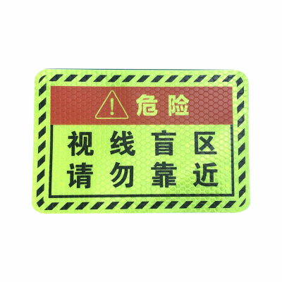 好企来 盲区反光标识 AQ-0133 大号/片
