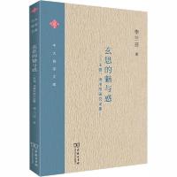 正版新书]玄思的魅与惑——王弼、汤用彤研究论集李兰芬97871001
