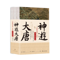 音像神游大唐:《酉阳杂俎》里的奇异世界段成式